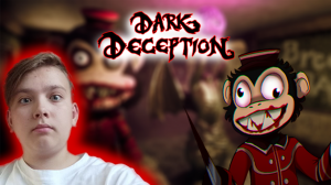 ОБЕЗЬЯНИЙ БИЗНЕС -- Dark Deception