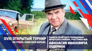 ТУРНИР ПАМЯТИ А.И.ОЩЕРИНА