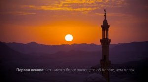 Лекция | ПОНИМАНИЕ ПРЕКРАСНЫХ ИМЕН И КАЧЕСТВ АЛЛАХА | Шейх Абдур-Раззак аль-Бадр