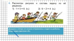 Страница 38 Задание 4 – Математика 2 класс (Моро) Часть 1