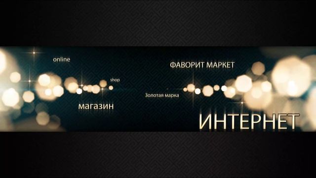 ИНТЕРНЕТ МАГАЗИН 
