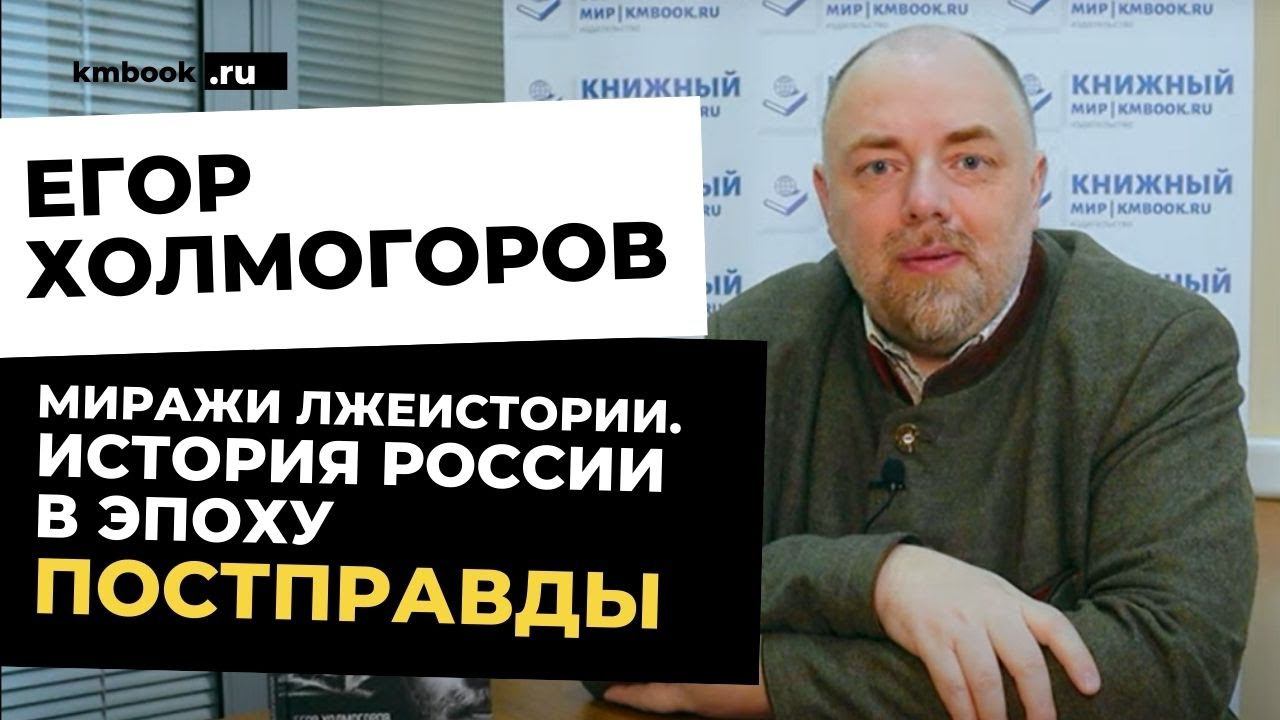 Егор Холмогоров о том, кто мы есть на самом деле, какое наше историческое наследие