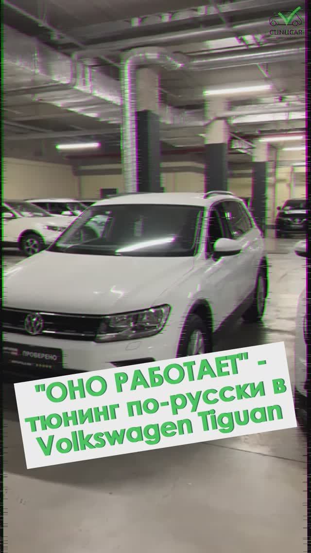 Оно работает #clinlicar #автоэксперт #автоподбормосква #автоизевропы