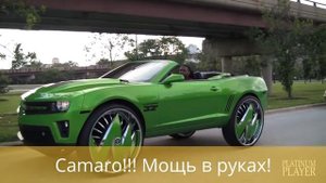 Chevrolet Camaro! (шевроле камаро)