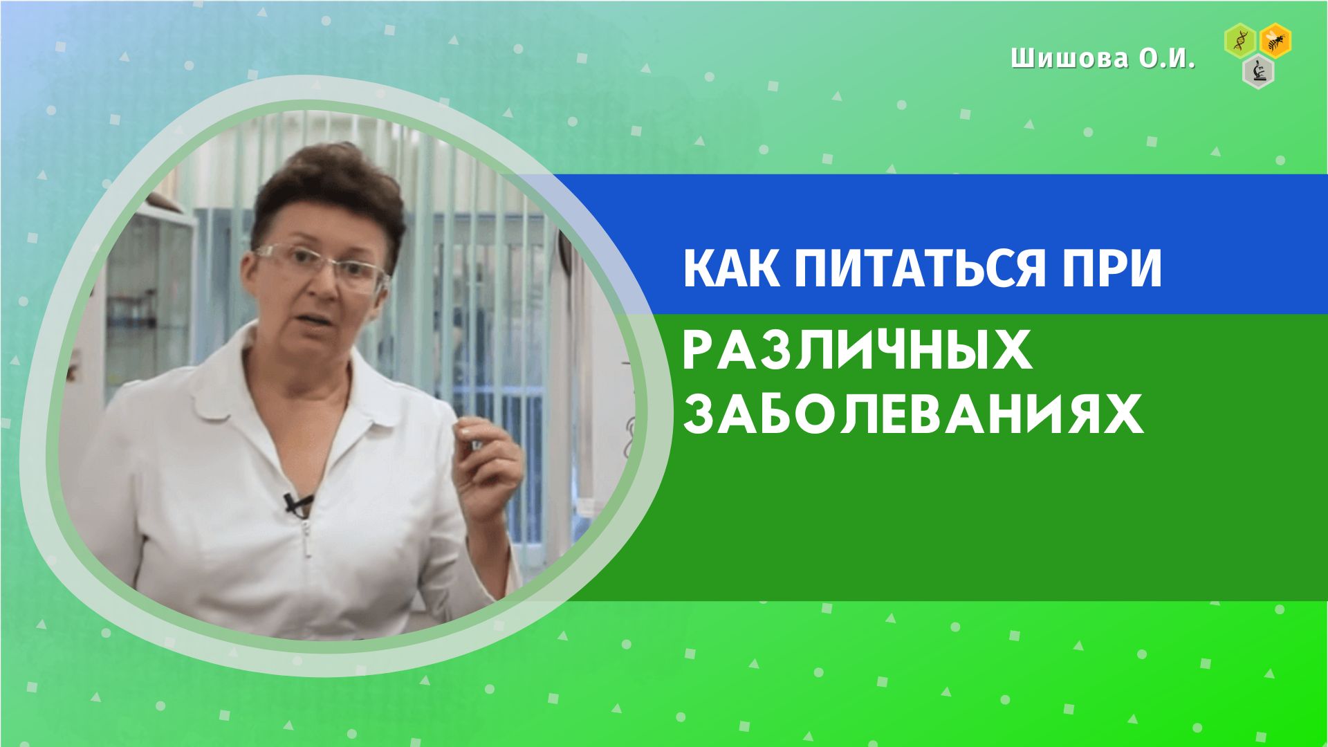 Шишовой ольги ивановны. Лечение почек Ольга Шишова. Ольга Ивановна Ачит. Астюкевич Ольга Ивановна. Шишова Елена Ивановна.