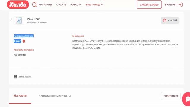 Купить в рассрочку без % натяжные потолки по карте Халва в магазинах РСС Элит г Астрахань смотреть онлайн