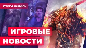 ИГРОВЫЕ НОВОСТИ | Спин-офф Uncharted, падение Halo, возрождение Scalebound