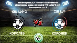 2010 ГР / 10-ТУР / СШ ЦФ-2 - СШ ЦФ