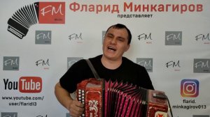 "Хазбулат удалой" - Фларид Минкагиров