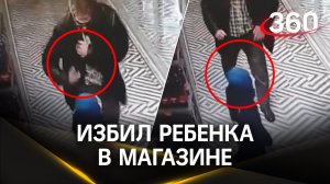 Избил ребенка в «Пятерочке» - пьяный неадекват спутал четырехлетку с боксерской грушей