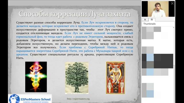 Коррекция Луча захвата
