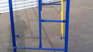 Строительные рамные леса