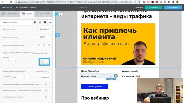 Как создать email рассылку Unisender самостоятельно. #emailmarketing