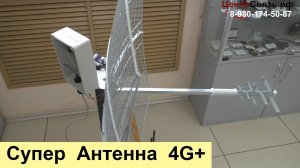 Комплект - Супер Антенна 4G+ Агрегация каналов LTE