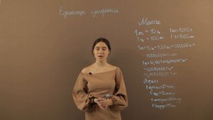 ЕГЭ МАТЕМАТИКА (базовый уровень) | Единицы измерения