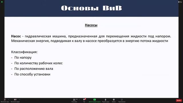Лекция по ВОДОСНАБЖЕНИЕ 31.03.22