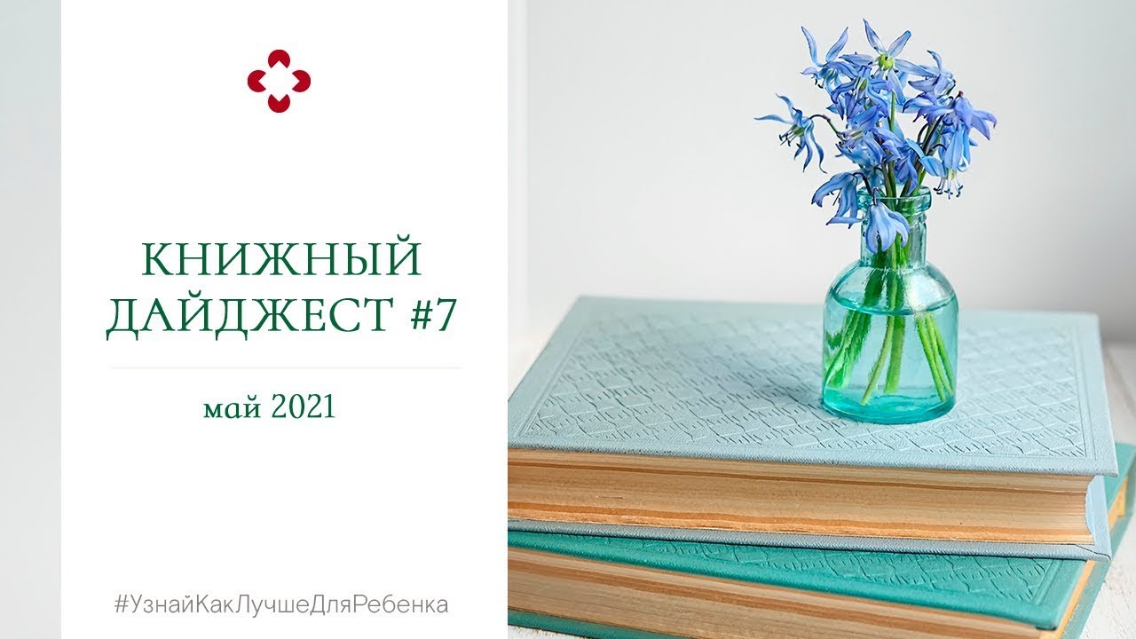 Книжный дайджест #7 . Валентина Паевская