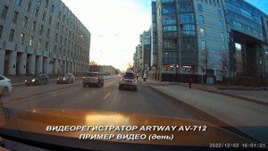 Artway AV-712 пример видео день