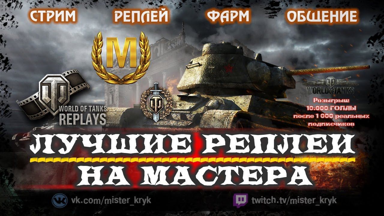 КАК Я ВЗЯЛ МАСТЕРА НА Char Futur 4  WOT ● World of Tanks