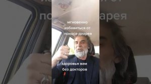 ПОНОС - ДИАРЕЯ.    избавиться мгновенно