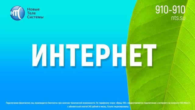 Интернет от 