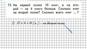 Страница 105 Задание 13 – Математика 1 класс (Моро) Часть 2