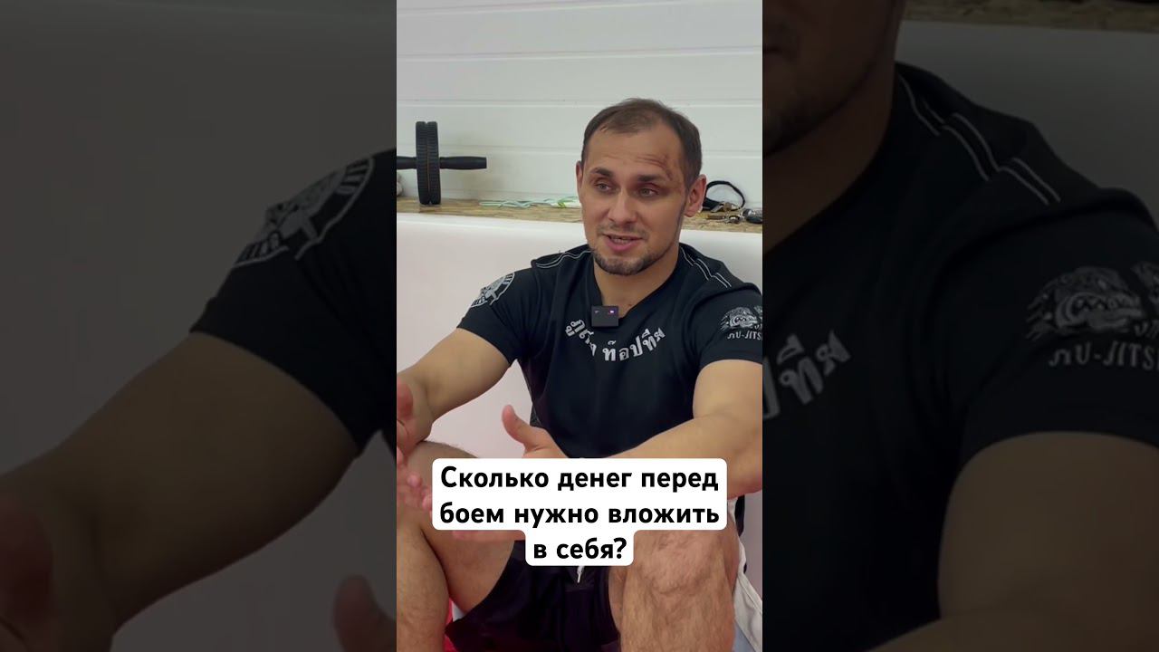 Педусон Александр, сколько стоит подготовка к бою? #mmafighter #mmanews #смешанныеединоборства