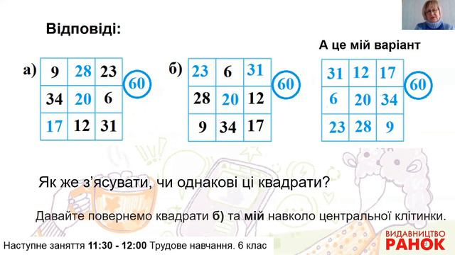 Логіка+ Математичний калейдоскоп. "Магічні квадрати" смотреть онлайн