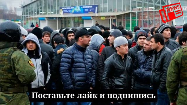 ВОТ НОВЫЙ РИШЕНИЕ! ВНИМАНИЕ МИГРАНТЫ-- ВСЕМ ДОЛЖНЫ ЗНАТЬ! смотреть онлайн
