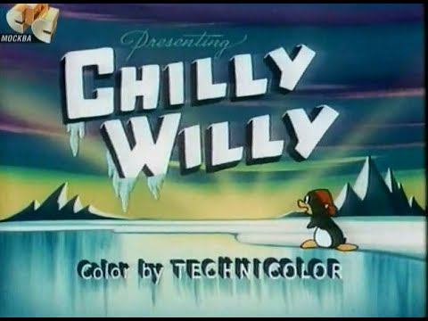 1 Чилли Вилли / Chilly Willy