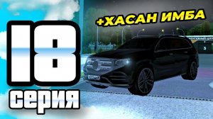 ПУТЬ ИГРОКА ДО ТОП 1 ДРИФТ СЕМЬИ BLACK RUSSIA #18 **Купил Премиум хасан GLS в блек раша **