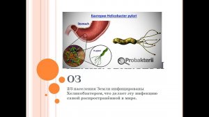 Хеликобактериоз