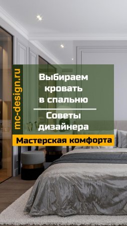 как выбрать кровать в спальню