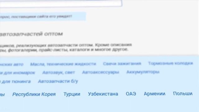 Оптовые поставщики и производители автозапчастей. Автозапчасти оптом.