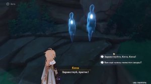 Призраки Цуруми - Кито и Кина, Уна, Лодочник. Награда - 80 камней истока и достижение.Genshin Impac