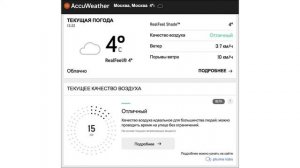 ТОП 5 самых точных сайтов прогноза погоды