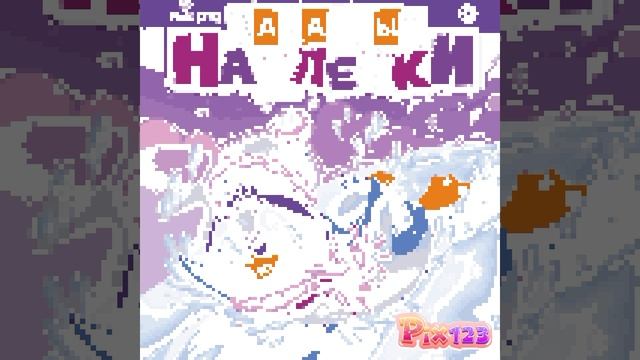 (Раскраска PIX 123) Детский журнал забавные наклейки номер 8 (74).mp4 смотреть онлайн