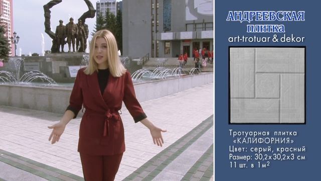 Андреевская тротуарная плитка смотреть онлайн