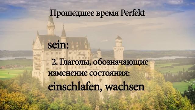 Немецкий: прошедшее время Perfekt, модальные глаголы (А1). Немецкий с Оксаной Васильевой смотреть онлайн