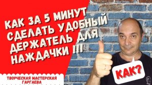 Шлифовальный брусок с зажимом  за 5  минут! #сделайсам