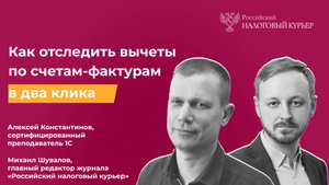 Как отследить вычеты по счетам-фактурам в два клика