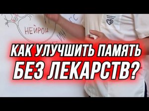 Как улучшить  память без лекарств? Надо просто устранить кислородное голодание МОЗГА  читай пробуй