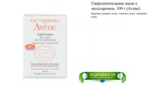 Сверхпитательное мыло с колд-кремом, 100 г (Avene)