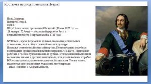ДВОРЯНСКИЙ КОСТЮМ В РОССИИ 1700 – 1725 ГОДОВ