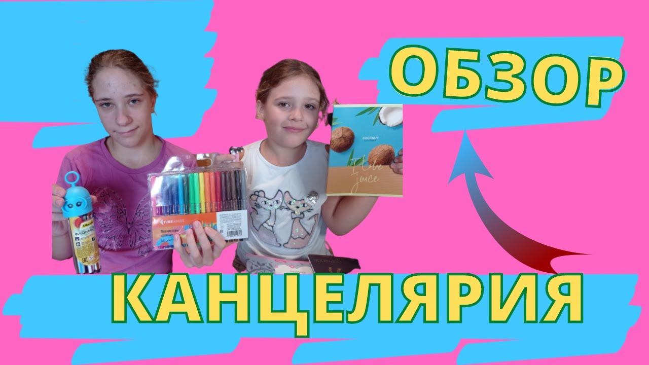 Обзор покупок канцелярии