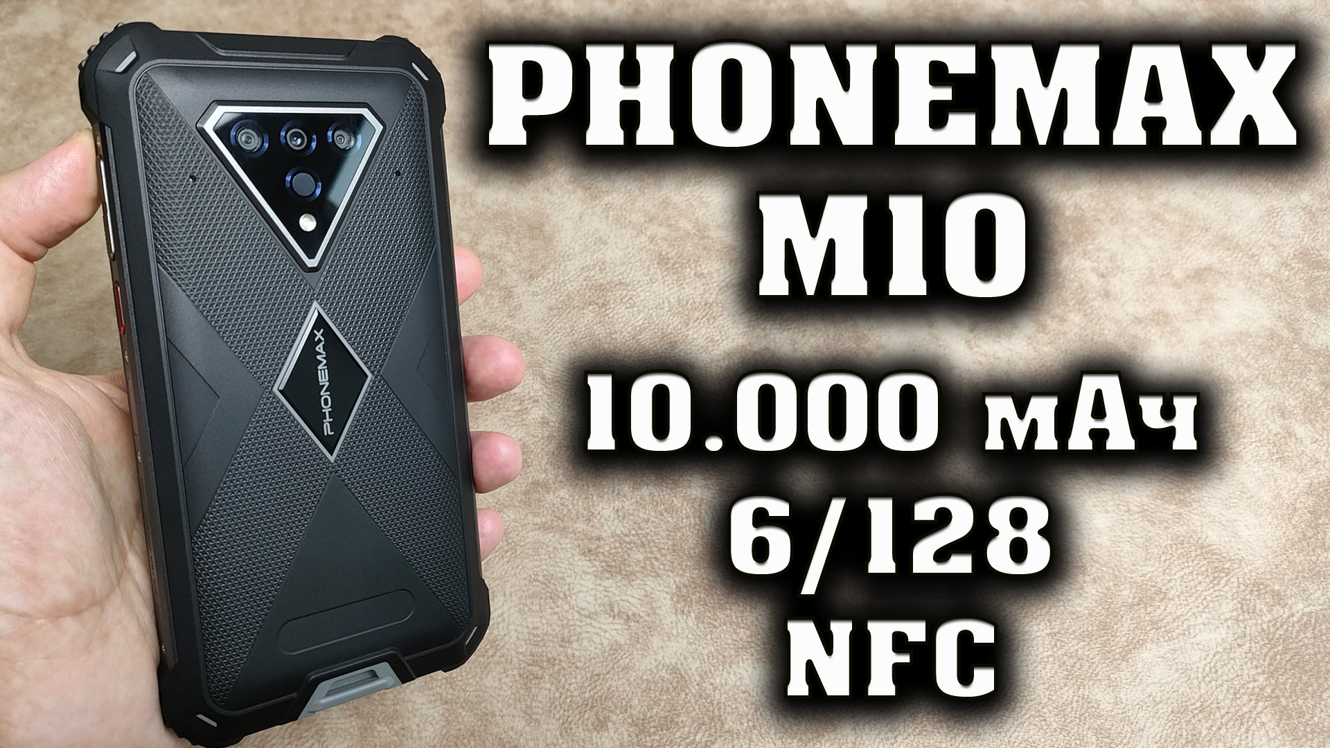 Полный честный обзор на защищенный смартфон Phonemax M10