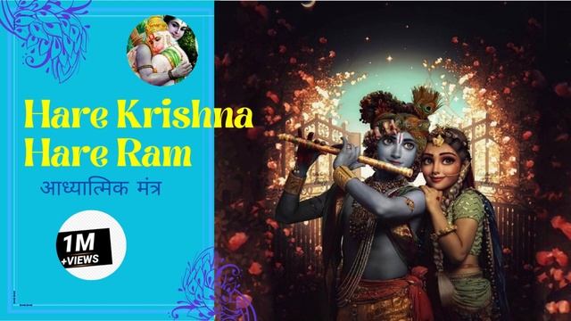 Hare Krishna Hare Rama Mantra || Krishna Mahamantra || Popular New Shri Krishna Bhajan | Radhe Radh