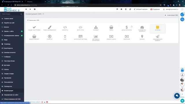 Обзор конфигурации интернет-магазина смотреть онлайн