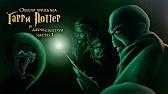 Гарри Поттер и Дары смерти. Часть 1 (обзор фильма)