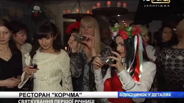 Ресторан "Корчма"